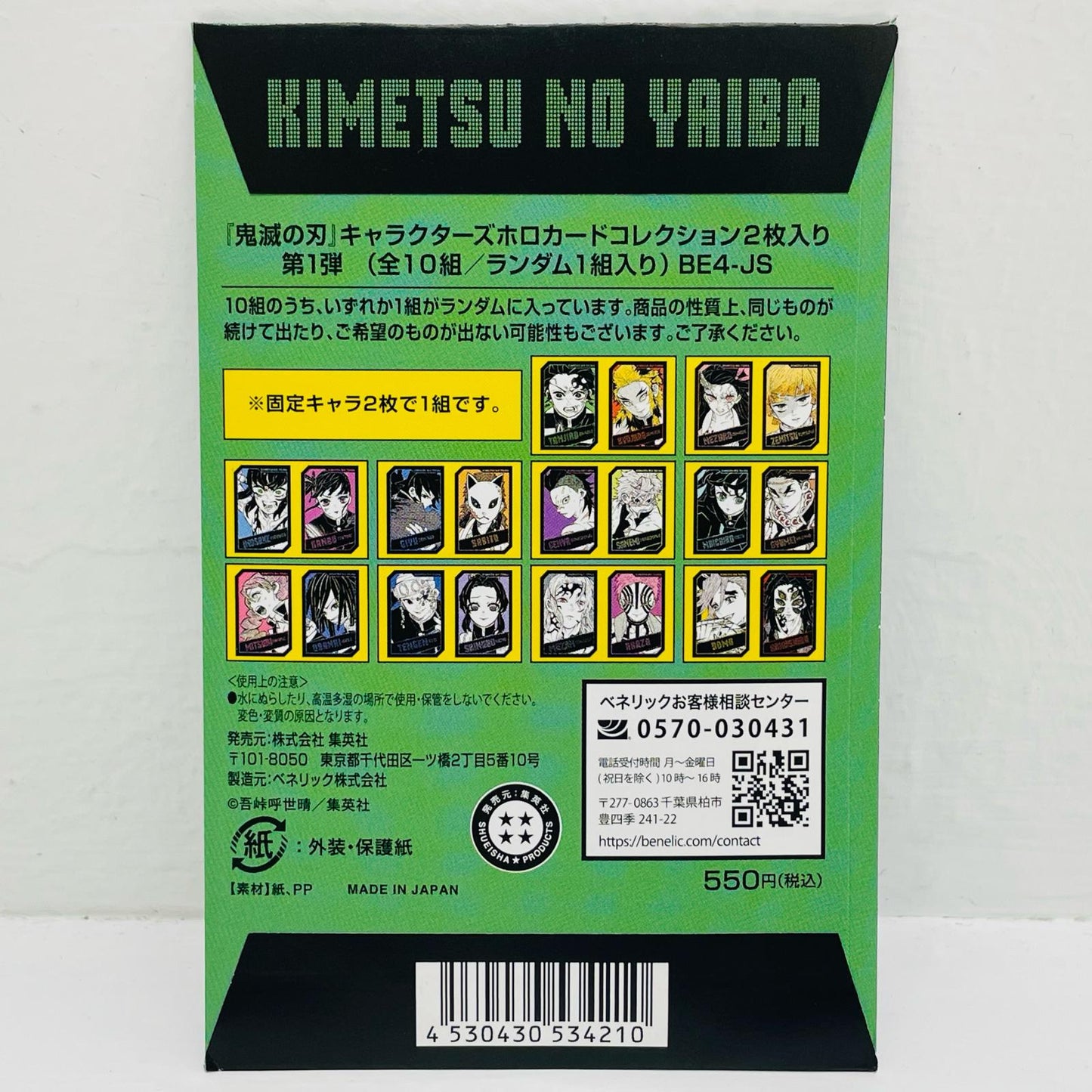 Muzan Kibutsuji / Doma "Demon Slayer: Kimetsu no Yaiba Characters Holo Card Collection, 2 Cards per Pack, Vol. 1"