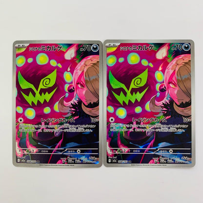 Cynthia's Spiritomb AR M2a-208