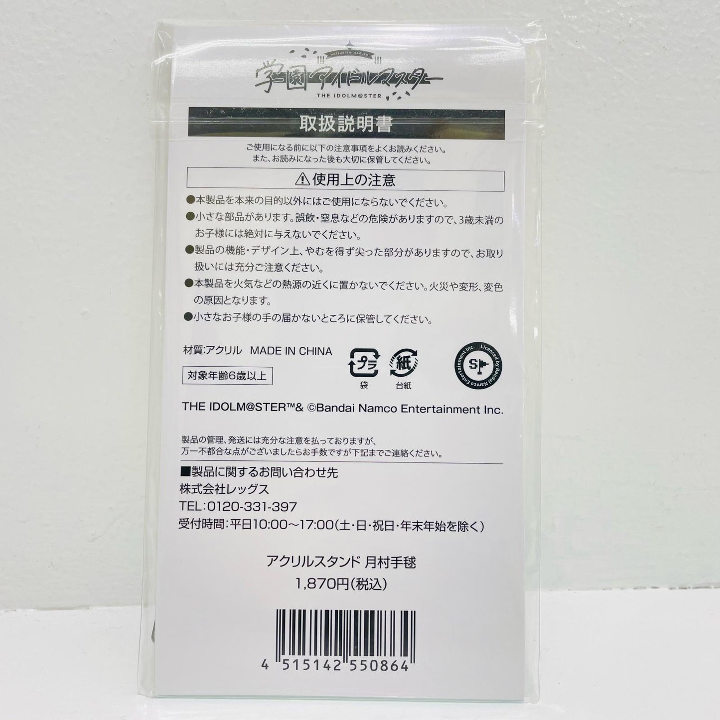 Tsukimura Temari Acrylic Stand "Gakuen Idolmaster x Lawson"