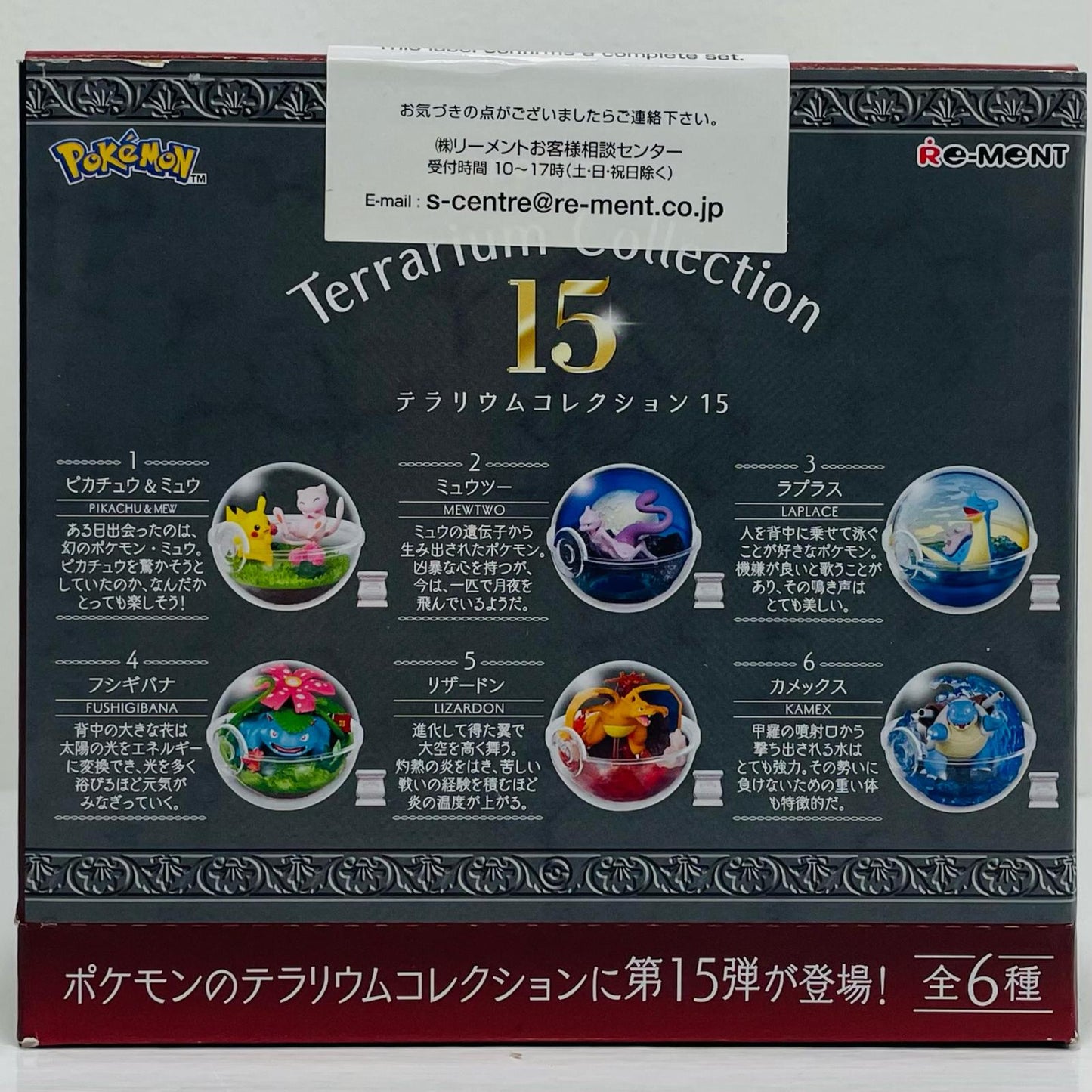 Set of 6 "Pokémon Terrarium Collection 15" [Figures]