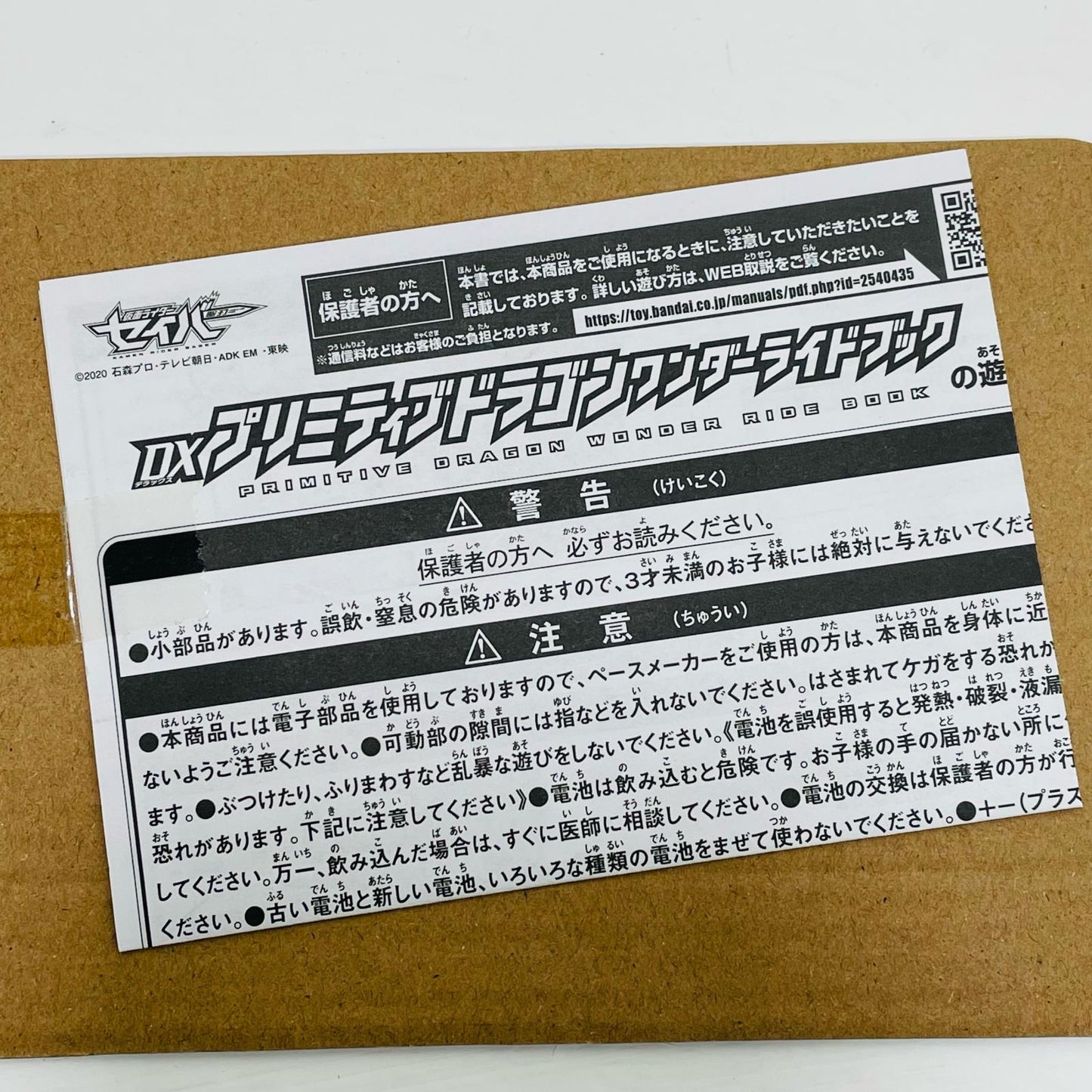 DX Primitive Dragon Wonder Ride Book "Kamen Rider Saber"