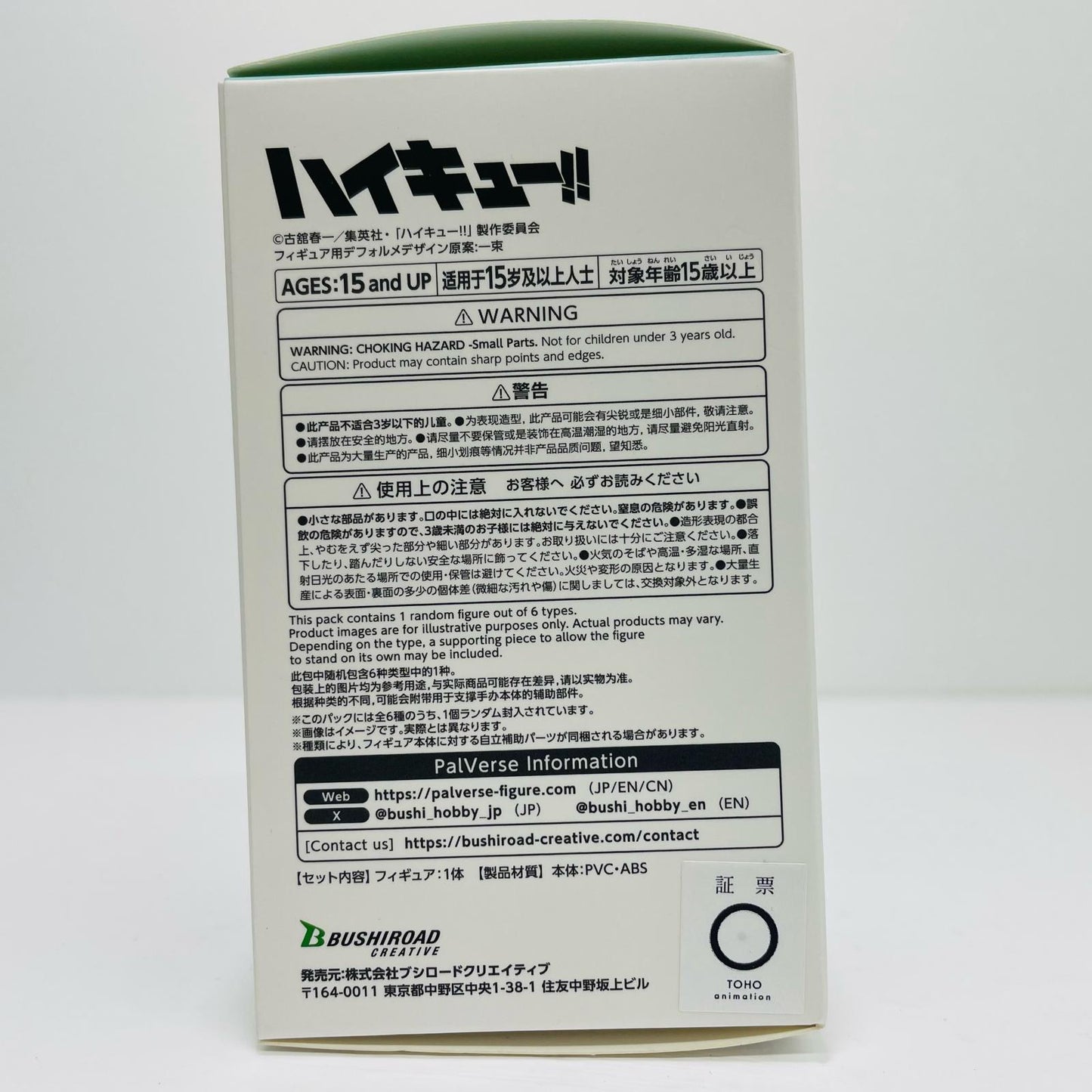 Oikawa Tooru "PalVerse Haikyuu!! Vol. 2" [Figure]