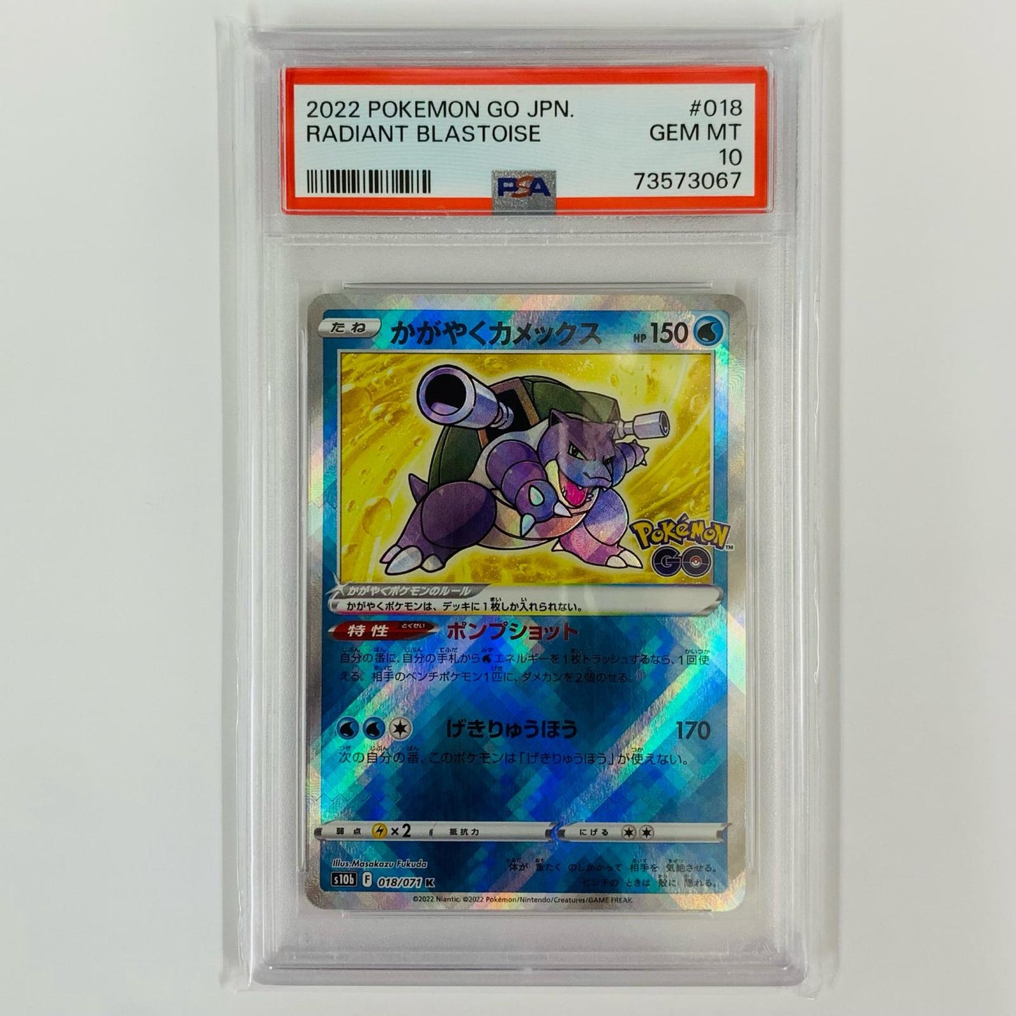 PSA10 かがやくカメックス K S10b-018