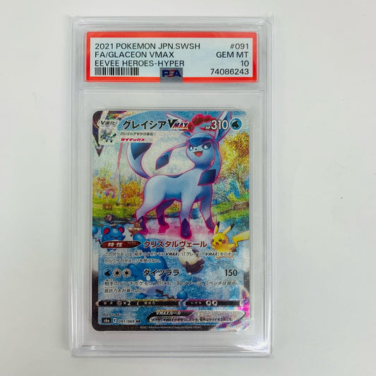 PSA10 グレイシアVMAX HR S6a-091