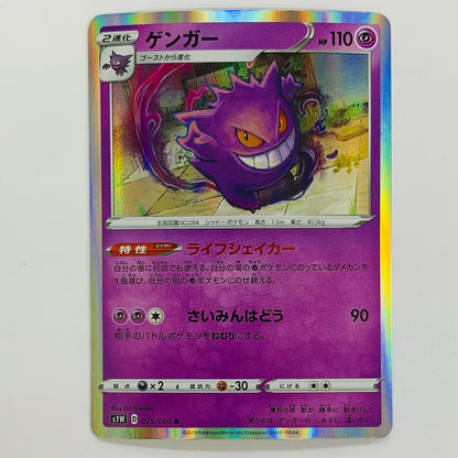 Gengar R S1W-025