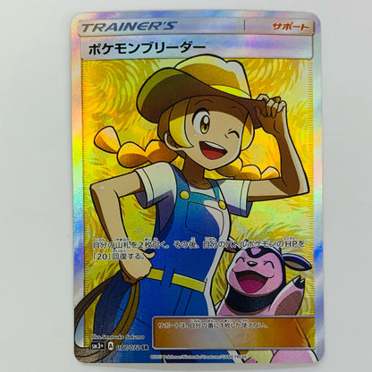 Pokémon Breeder SR SM3+-077