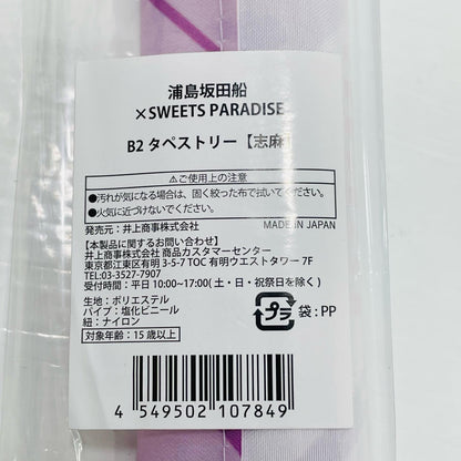 Shima (UraShimaSakataSen) B2 Tapestry "Toni9ht CAFE in SWEETS PARADISE"
