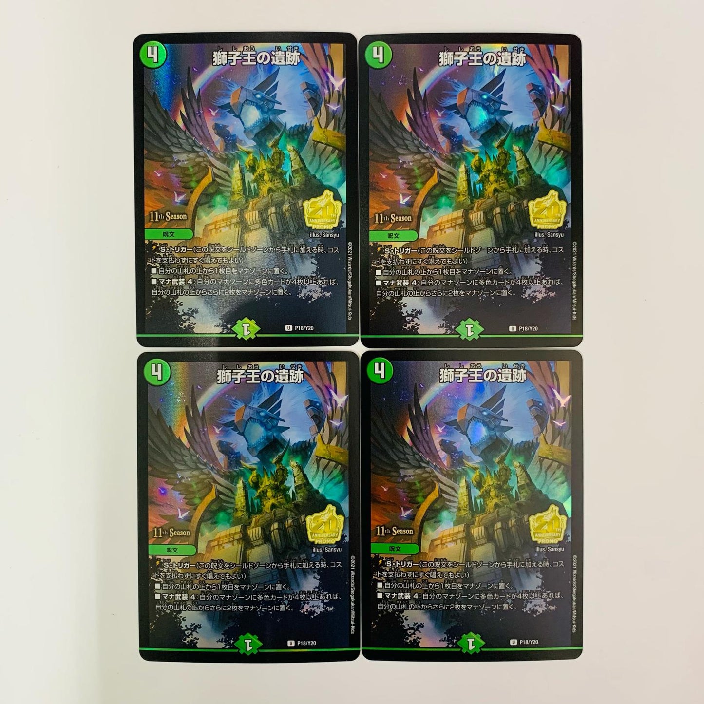 Lion King's Ruins U PR-Y20-P18