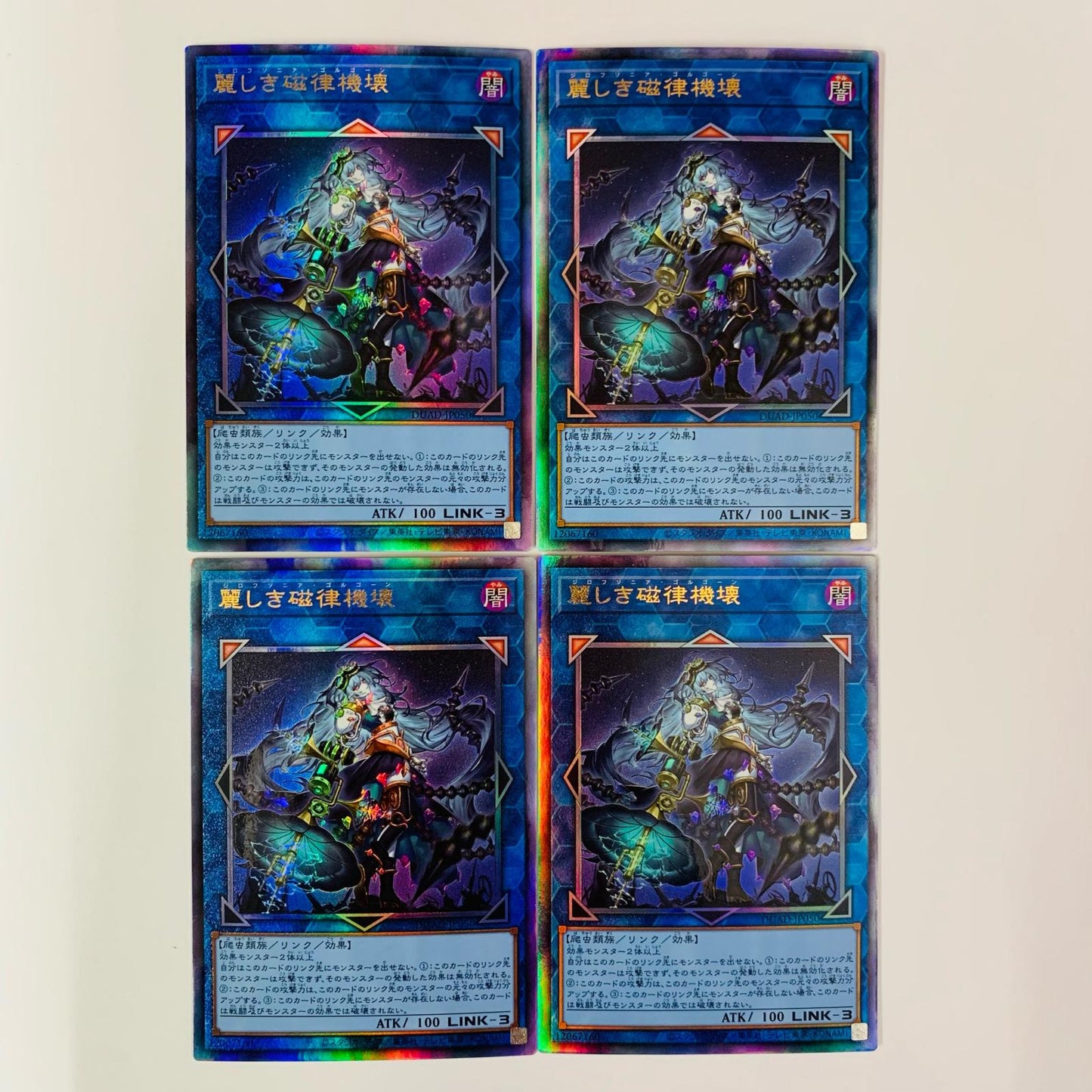 麗しき磁律機壊 UL DUAD-JP050