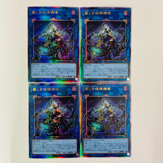 麗しき磁律機壊 UL DUAD-JP050