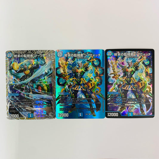 終末の監視者 ジ・ウォッチ3種セット SR