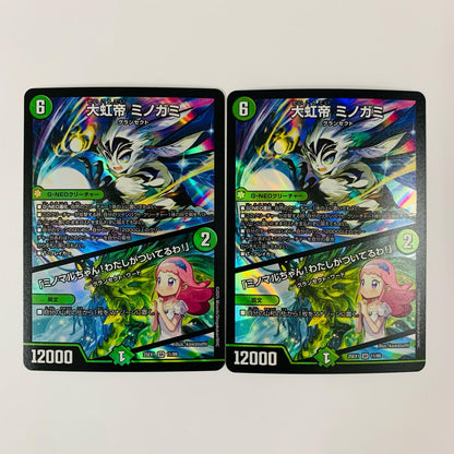 Great Rainbow Emperor Minogami/"Minomaru-chan! I am SR DM25-EX1-11