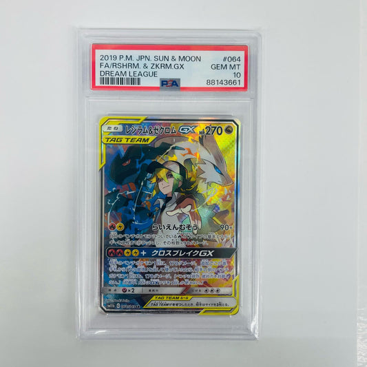 PSA10 レシラム&ゼクロムGX SR SM11b-064