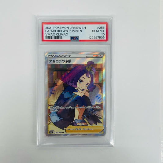 PSA10 アセロラの予感 SR S8b-255