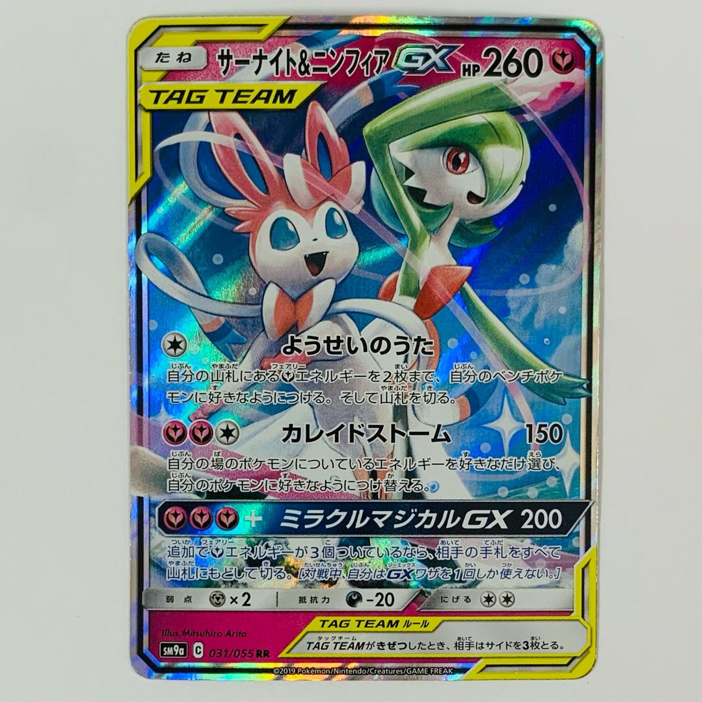 Gardevoir & Sylveon GX RR SM9a-031