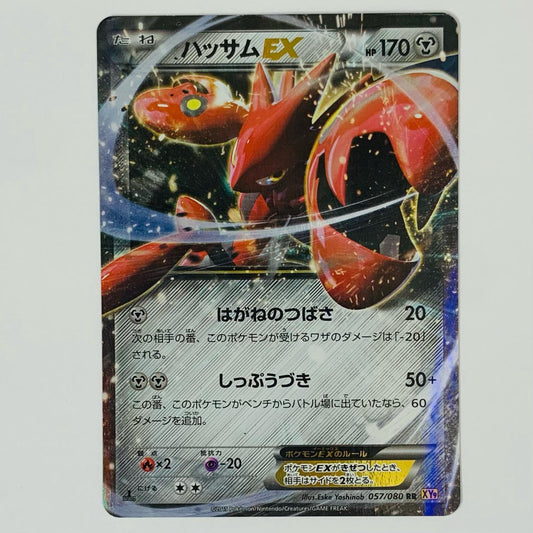 ハッサムEX RR