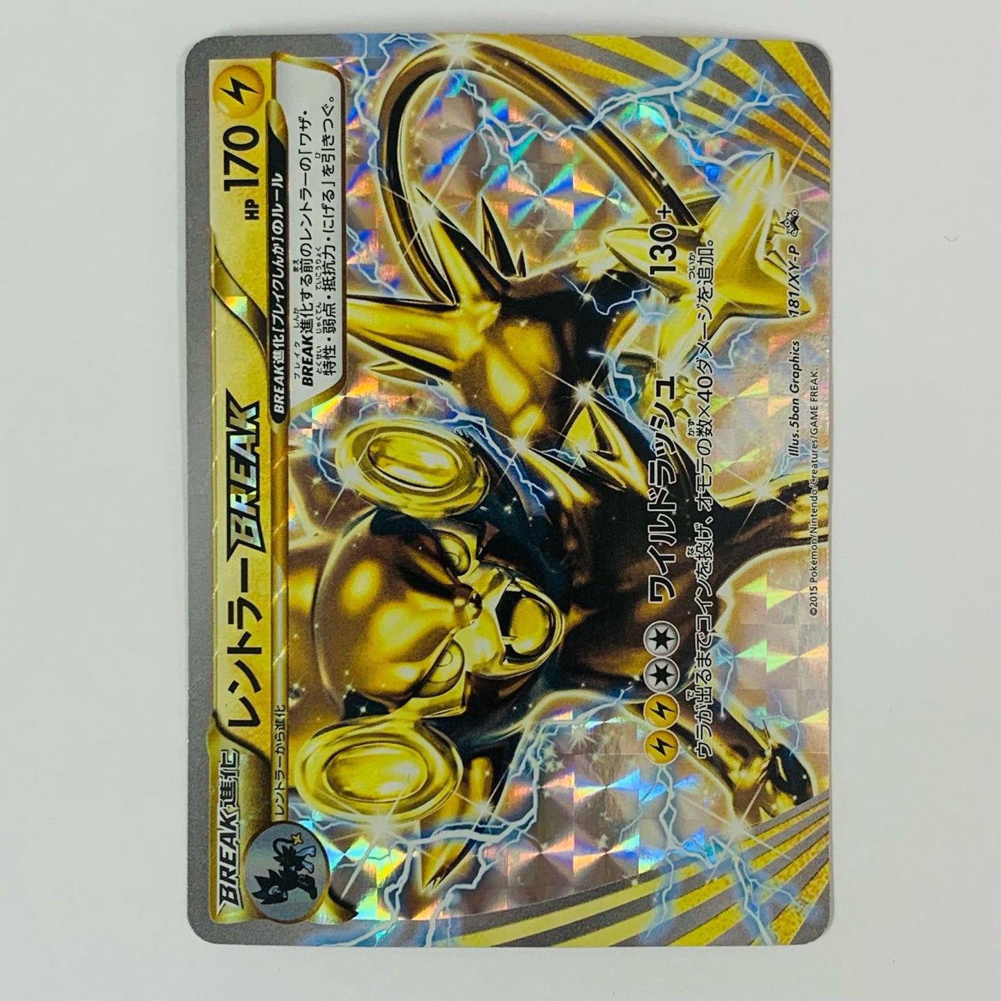 Luxray BREAK - 181/XY-P