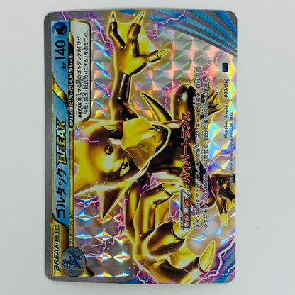 Golduck BREAK - XYB-004