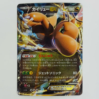 Dragonite EX RR XY3-069