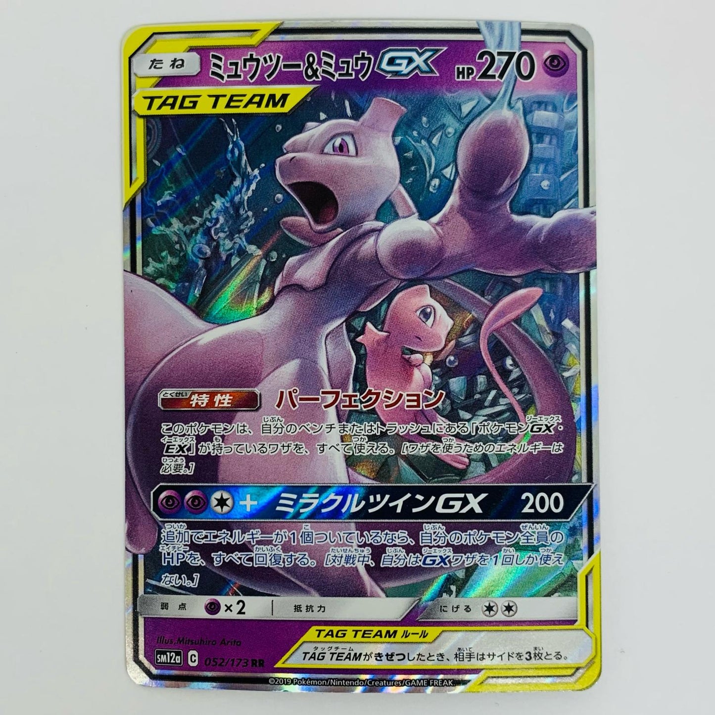Mewtwo & Mew-GX RR SM12a-052