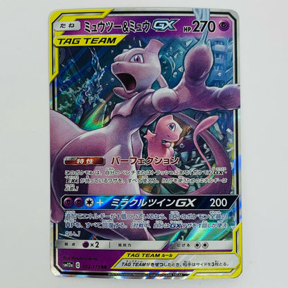 Mewtwo & Mew-GX RR SM12a-052