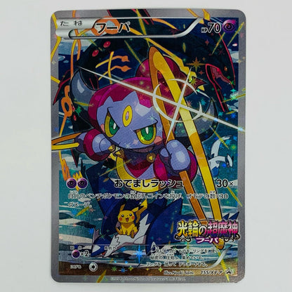 Hoopa - 155/XY-P