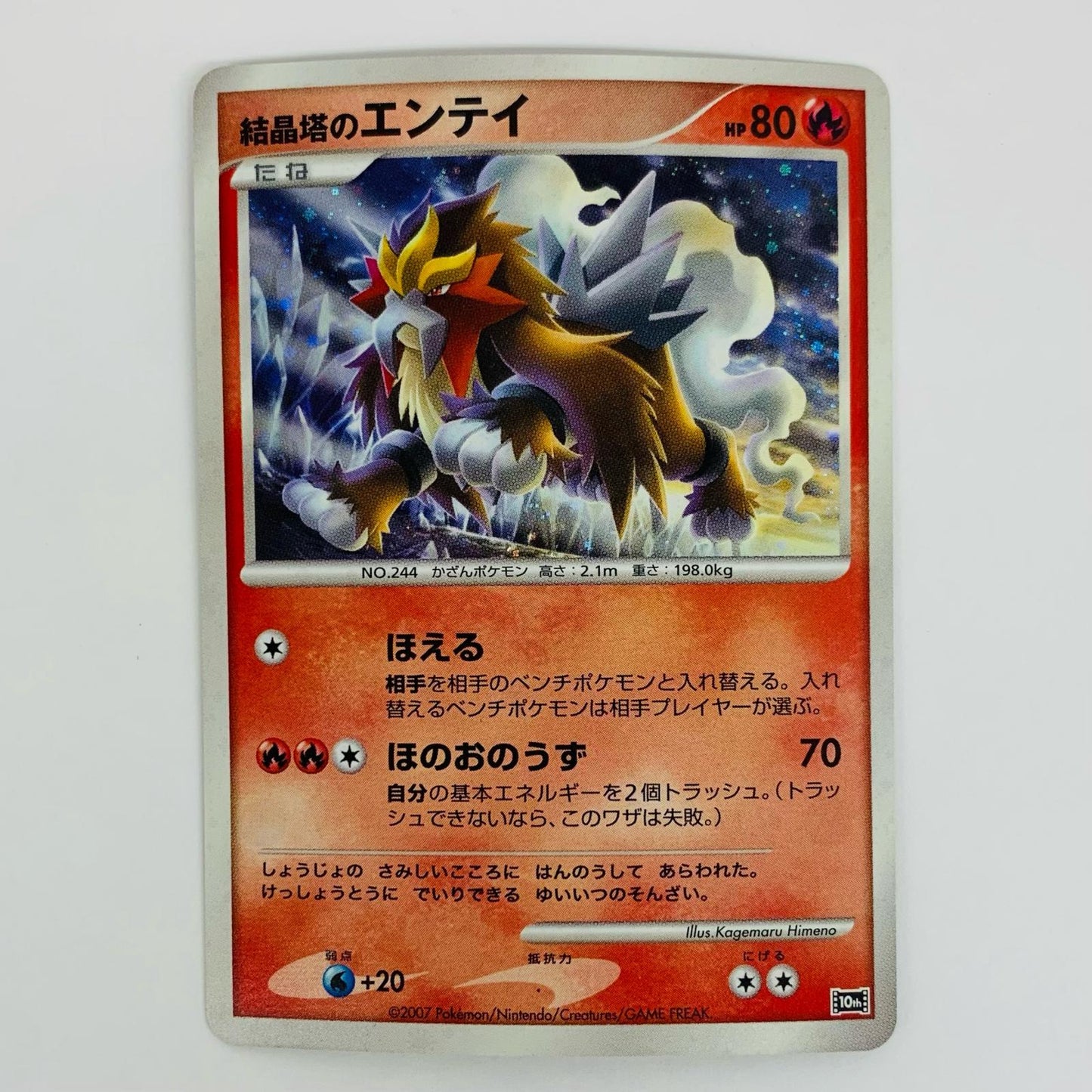 Entei, The Crystal Tower