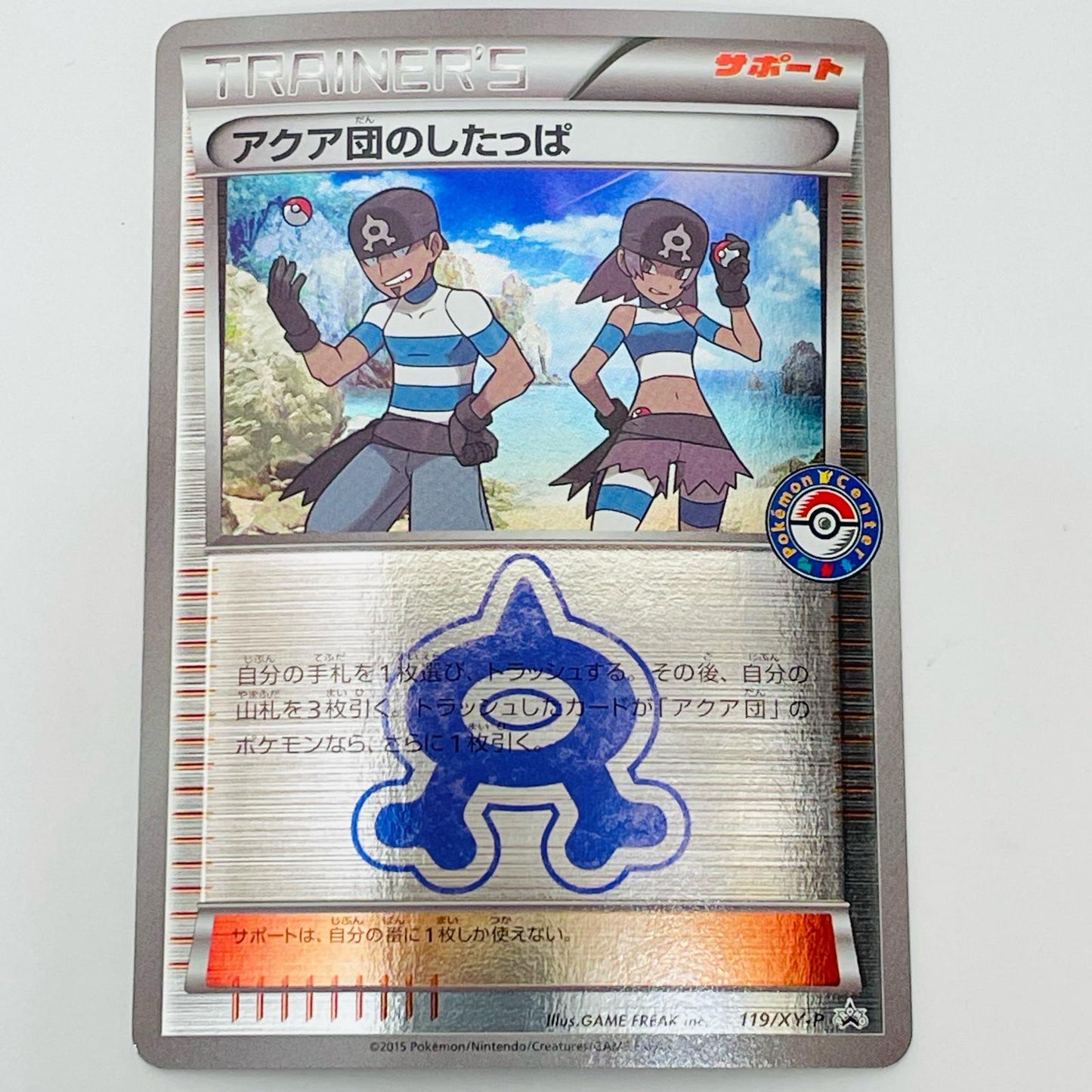 アクア団のしたっぱ - 119/XY-P