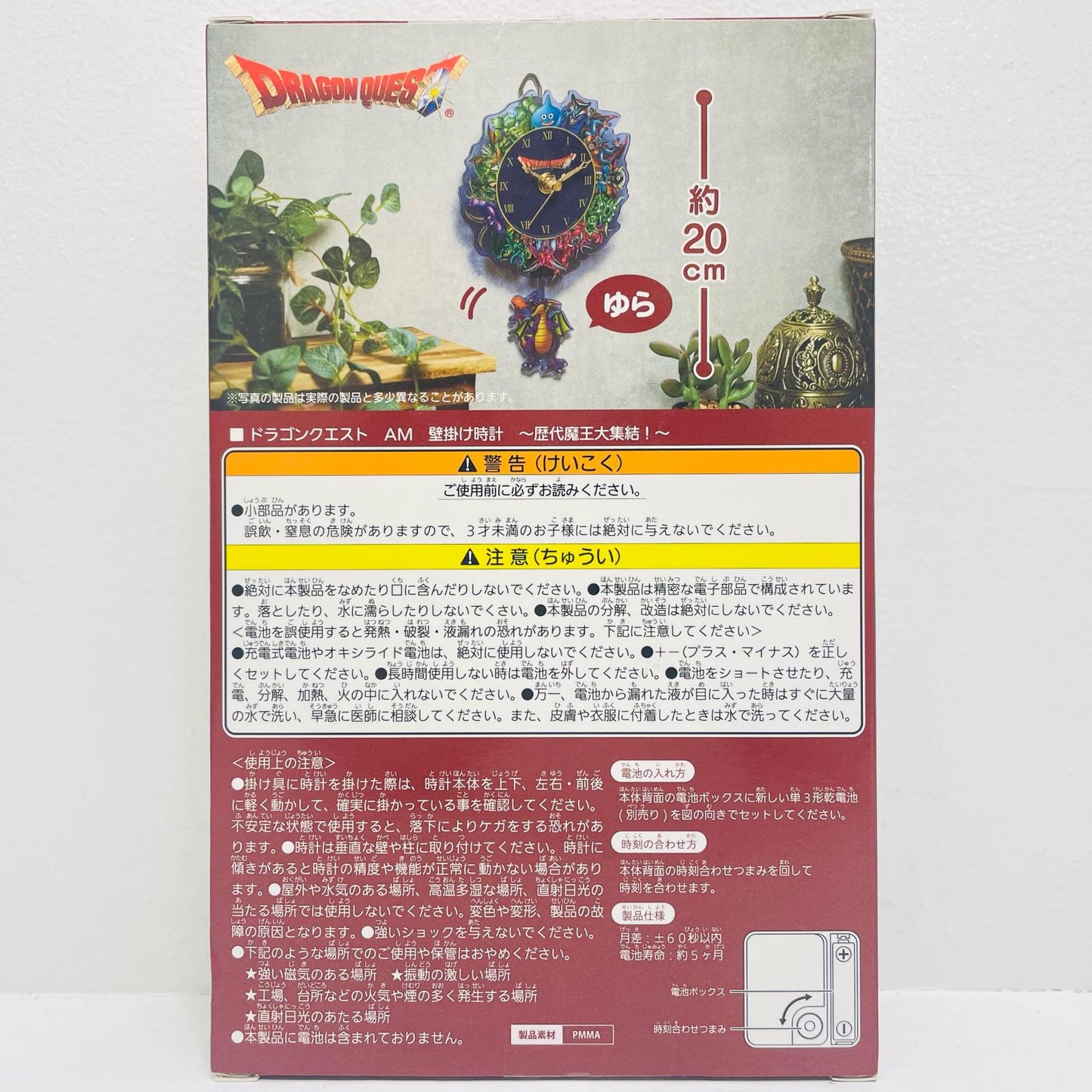魔王柄 AM 壁掛け時計 ～歴代魔王大集結!～ 「ドラゴンクエスト」