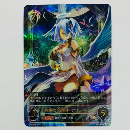 White-Winged Guardian Aether UR