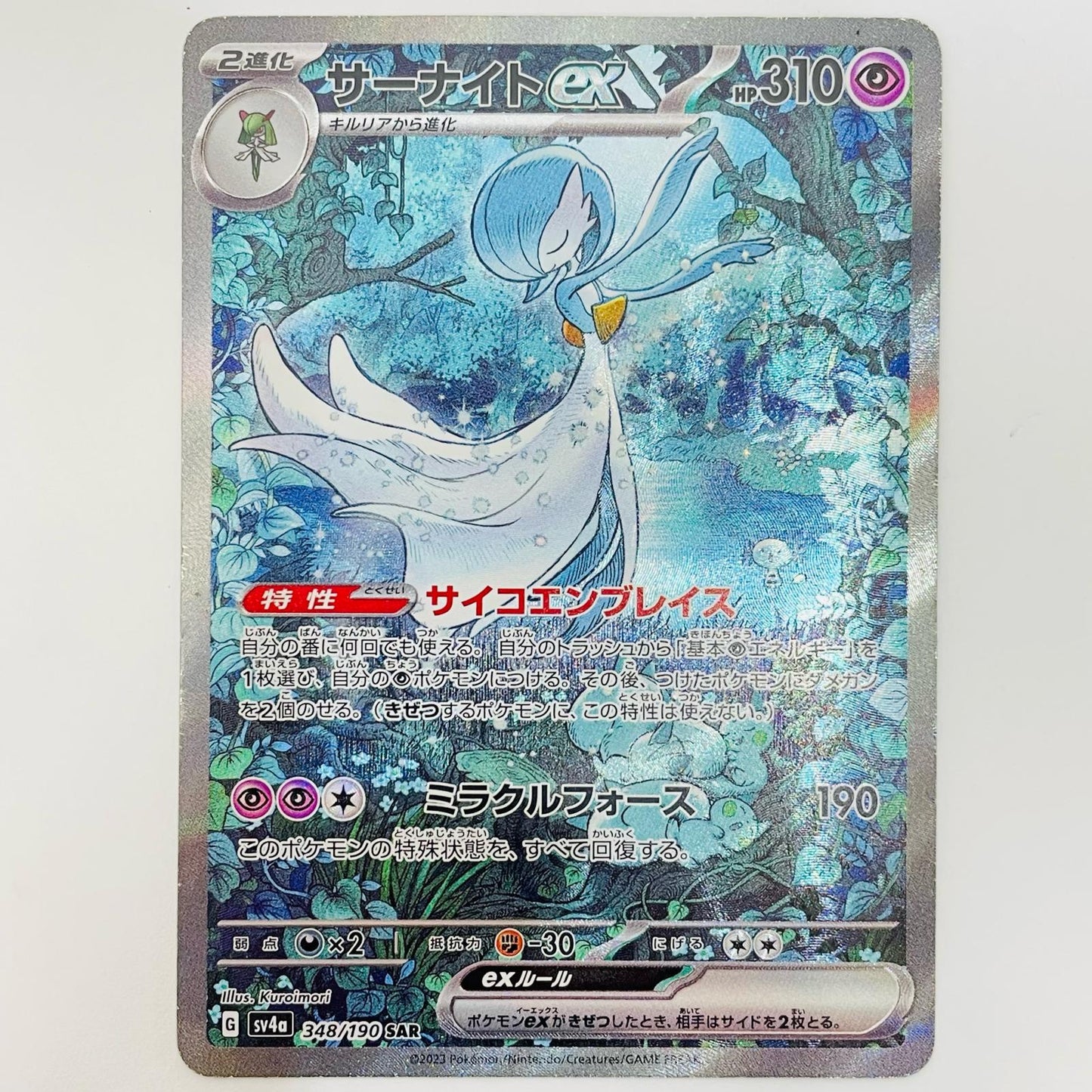 Gardevoir ex SAR SV4a-348