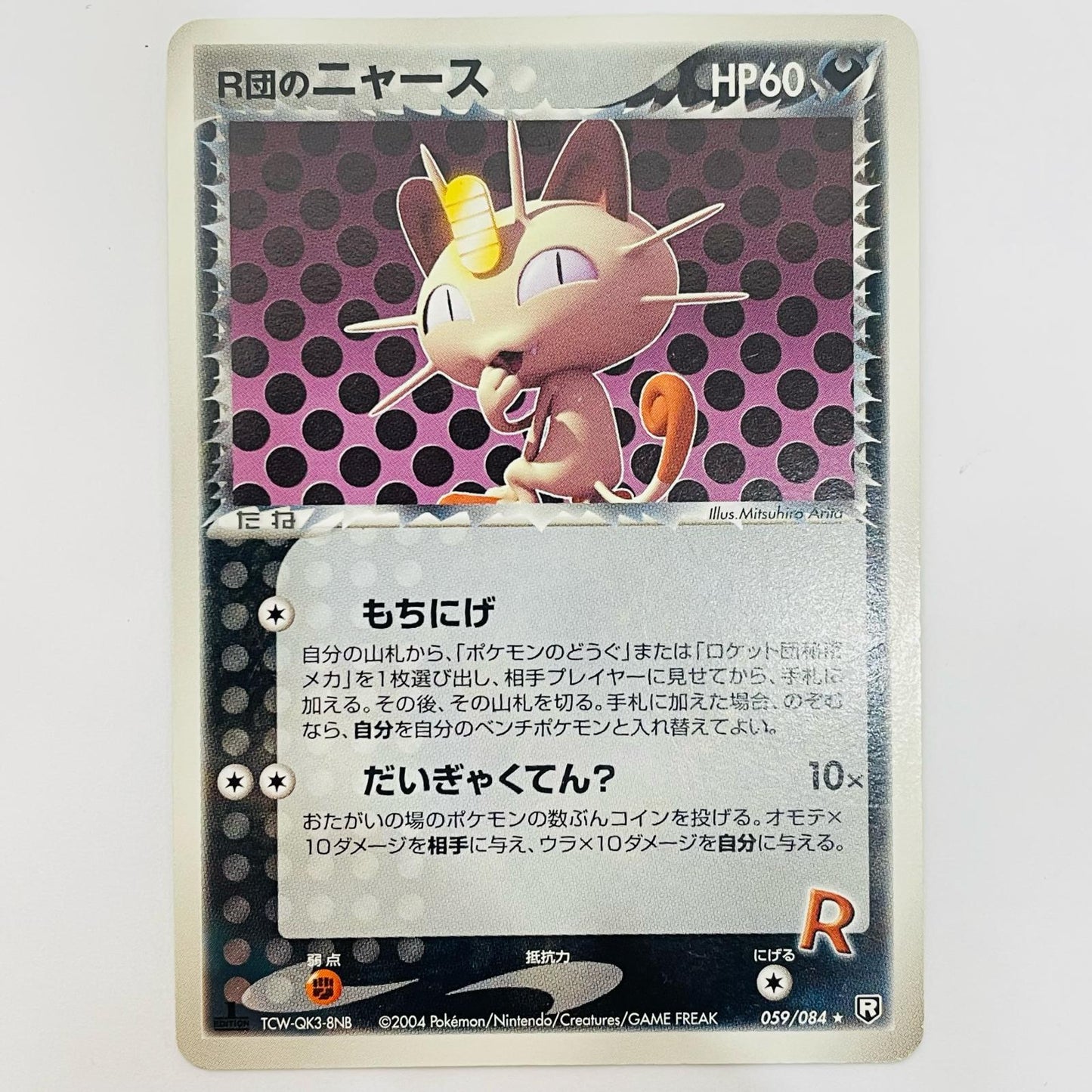 Team Rocket's Meowth