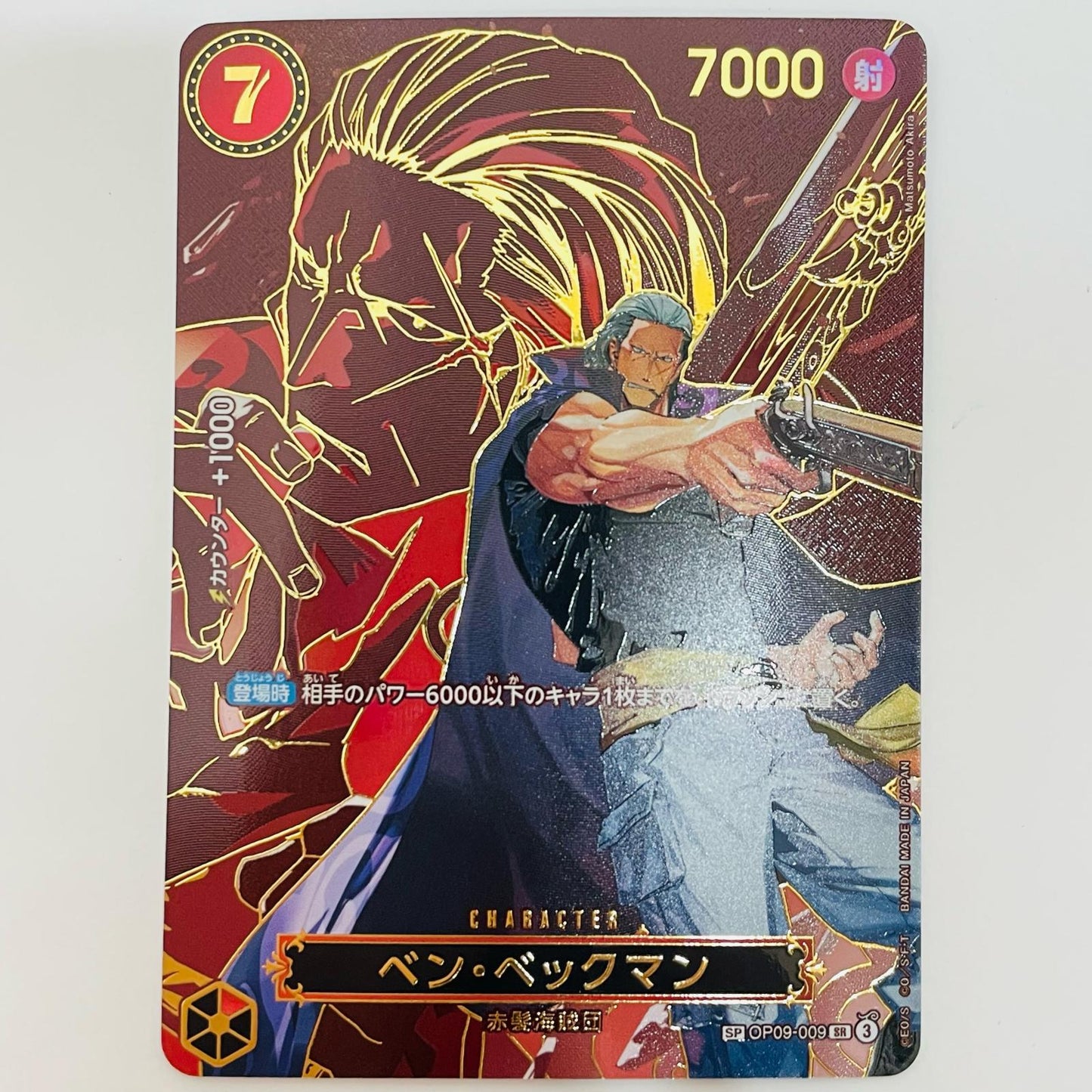 Benn Beckman (Special) (Matsumoto SR OP09-009)