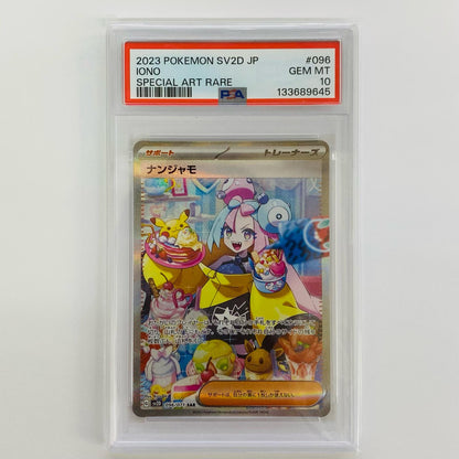 PSA10 ナンジャモ SAR SV2D-096