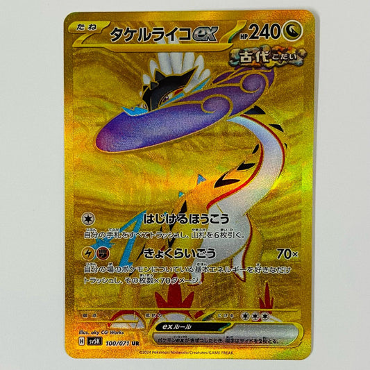 タケルライコex UR SV5K-100