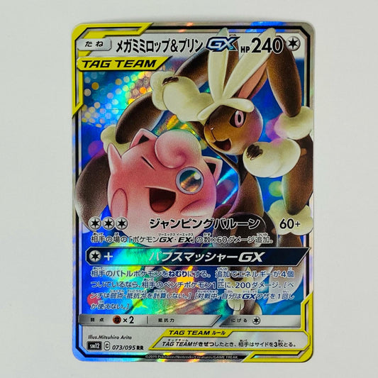 メガミミロップ&プリンGX RR SM12-073