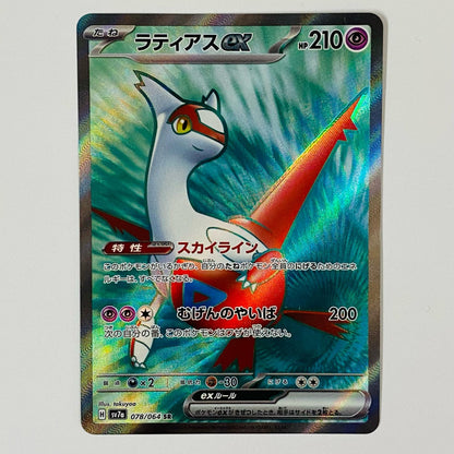 Latias ex SR SV7a-078