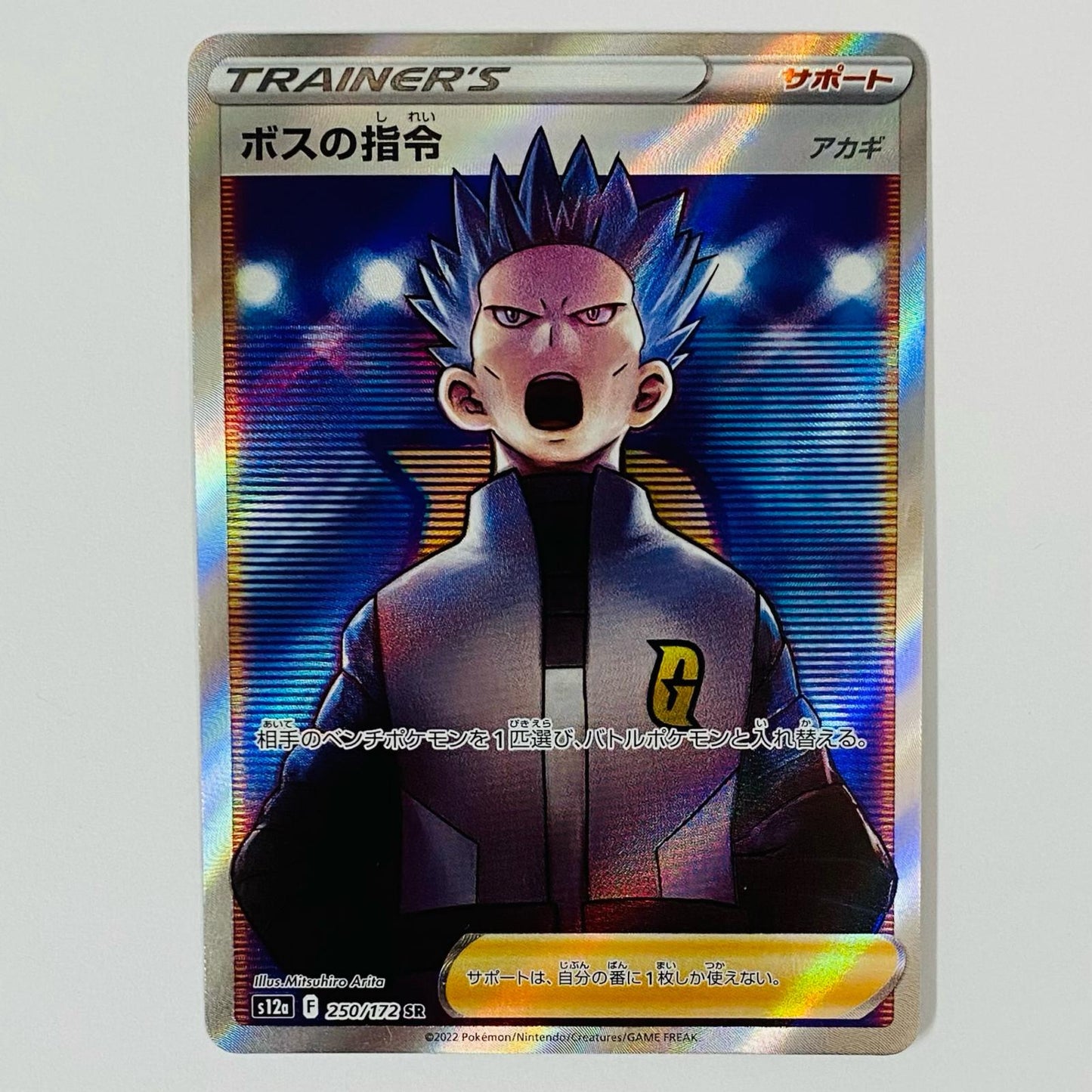 Boss's Orders (Cyrus) SR S12a-250