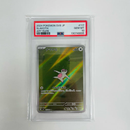 PSA10 ナマケロ AR SV8-117