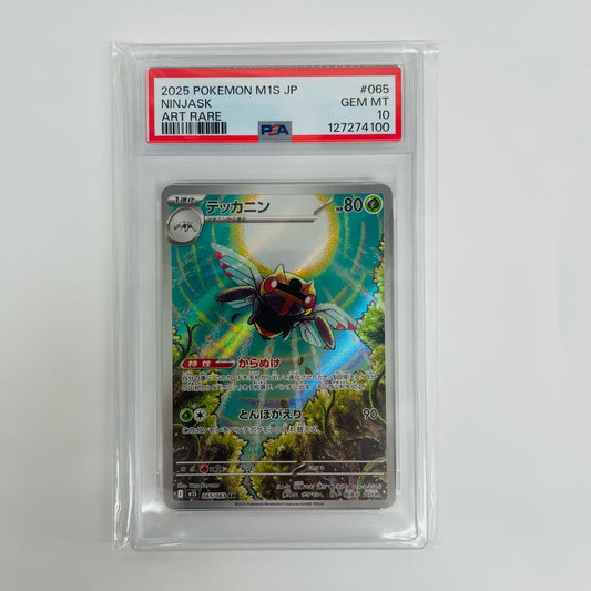 PSA10 テッカニン AR M1S-065