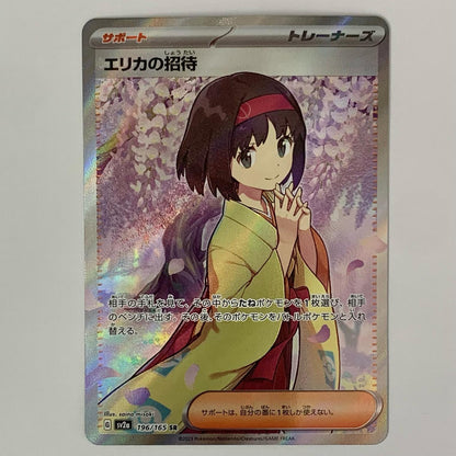 Erika's Invitation SR SV2a-196