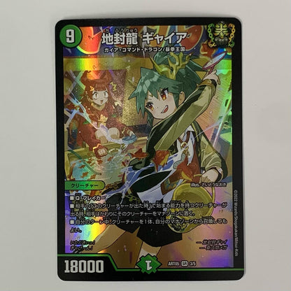 Terrestrial Sealing Dragon Gaia SR DMART-05-3