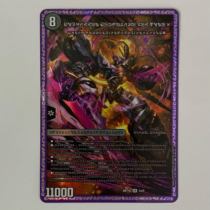 Dimensional Forbidden Red Zone X SR DMART-16-1a