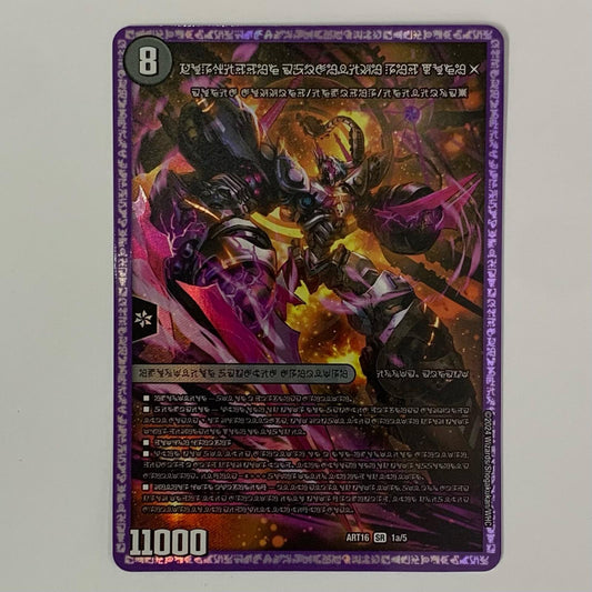 時空の禁断 レッドゾーンX SR DMART-16-1a