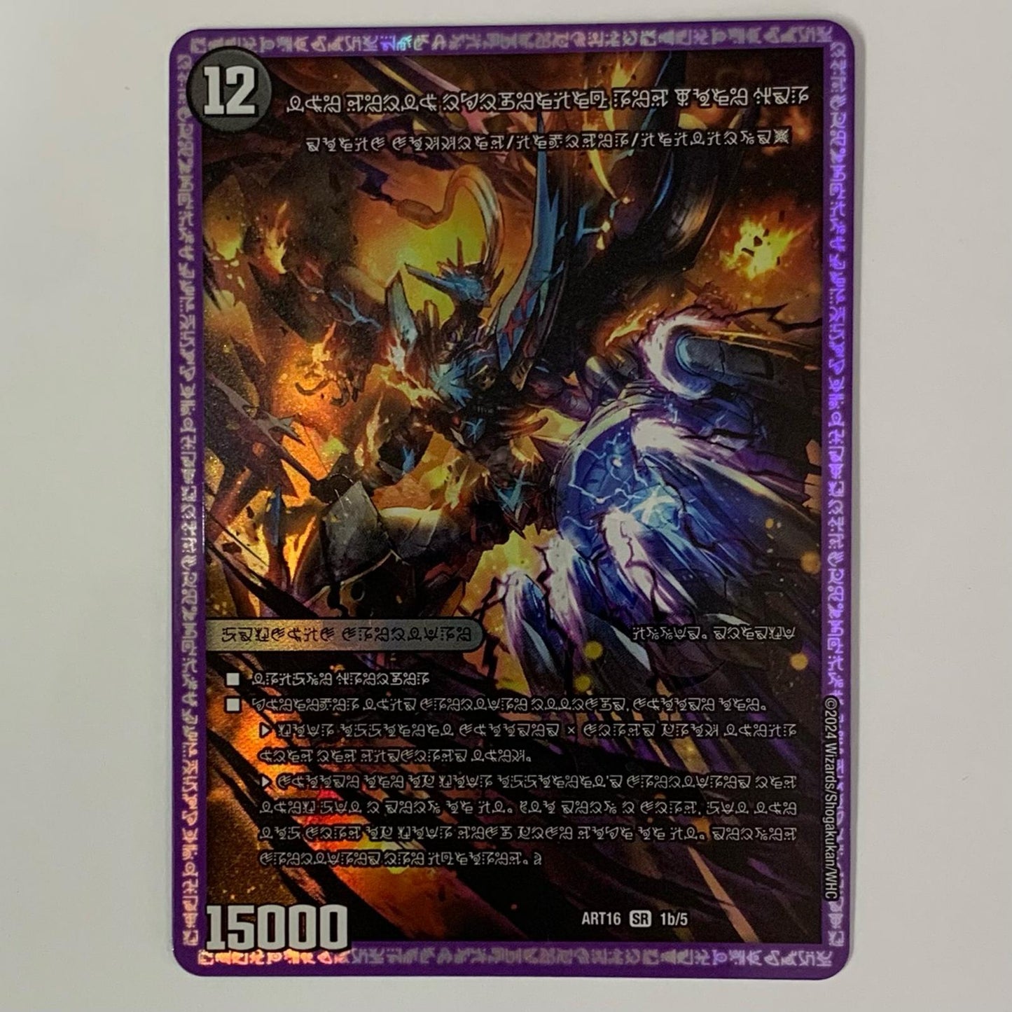 Dimensional Forbidden Red Zone X SR DMART-16-1a