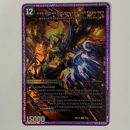 Dimensional Forbidden Red Zone X SR DMART-16-1a