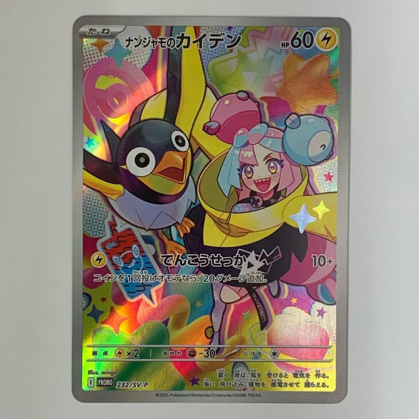 ナンジャモのカイデン - 232/SV-P