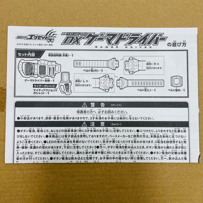 Transformation Belt ver.20th DX Gamer Driver "Kamen Rider Ex-Aid"