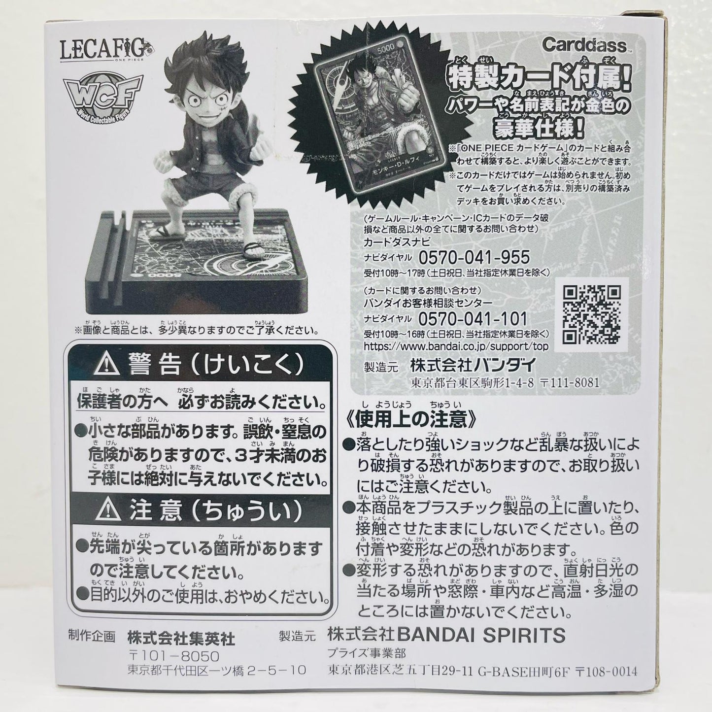 モンキー・D・ルフィ 「ワンピース」 LECAFIG-ONE PIECE- ニューイヤーコレクション応募者全員サービス 第1弾【フィギュア】