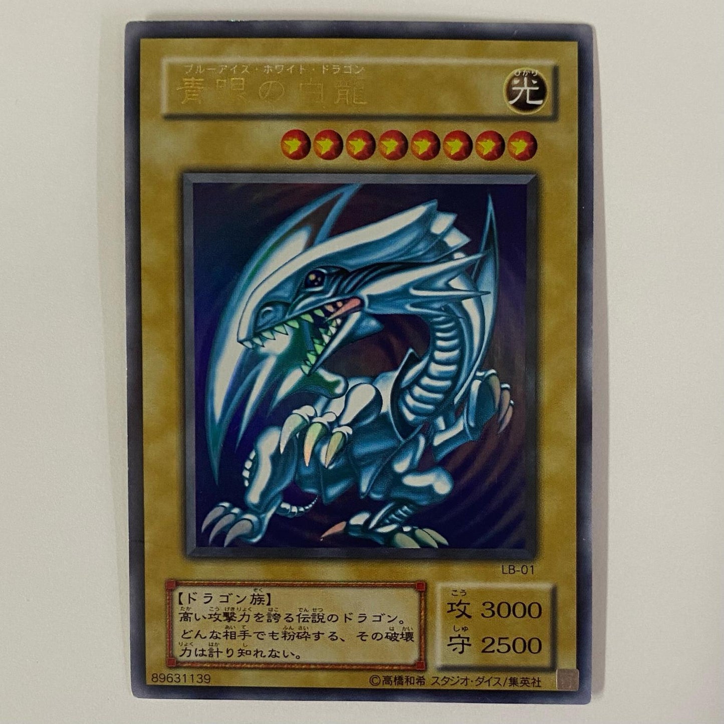 Blue-Eyes White Dragon (First Art) UR LB-01